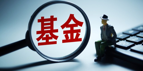 多只基金放开大额申购 市场回暖信号与量化基金的跟进